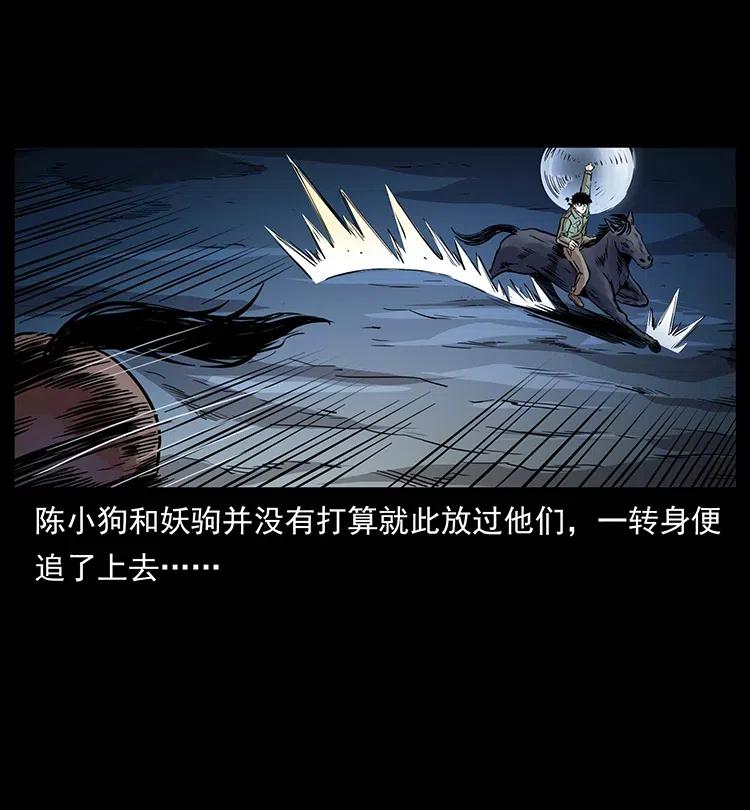 幽冥诡匠韩漫全集-326 妖驹乌云无删减无遮挡章节图片 