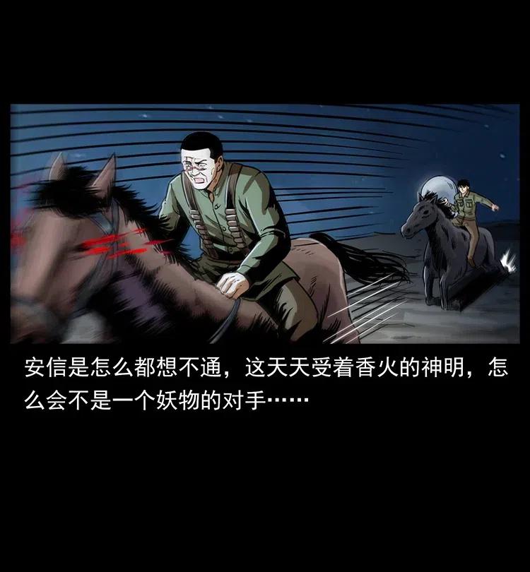 幽冥诡匠韩漫全集-326 妖驹乌云无删减无遮挡章节图片 