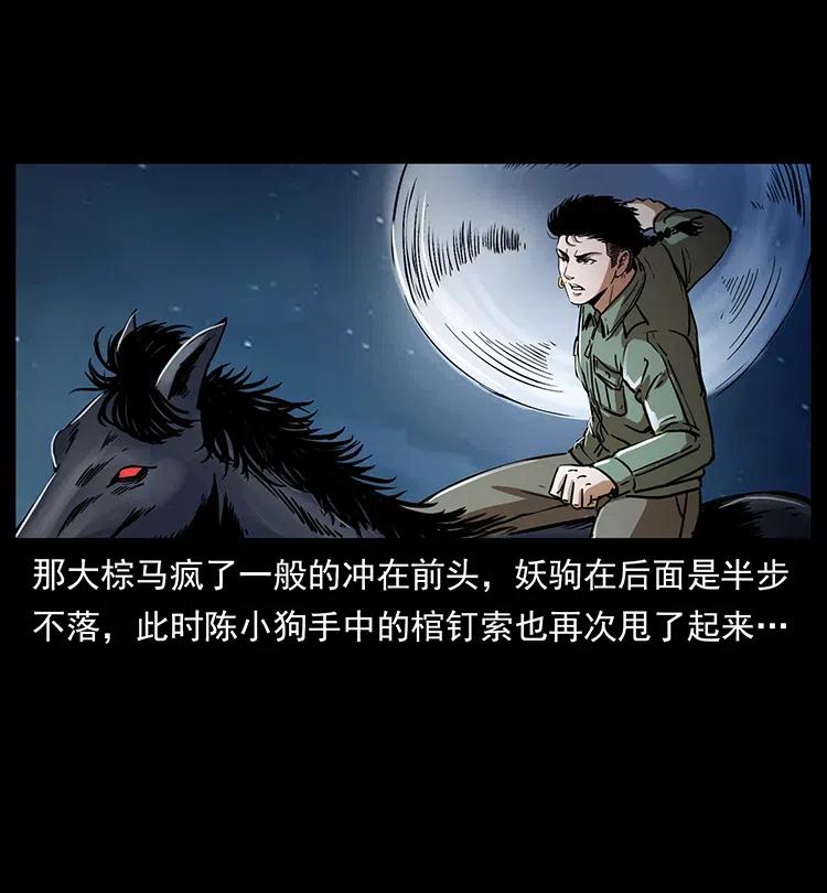 幽冥诡匠韩漫全集-326 妖驹乌云无删减无遮挡章节图片 