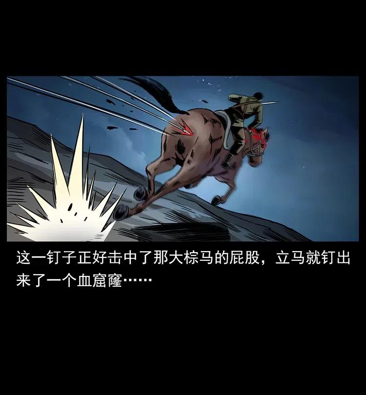 幽冥诡匠韩漫全集-326 妖驹乌云无删减无遮挡章节图片 