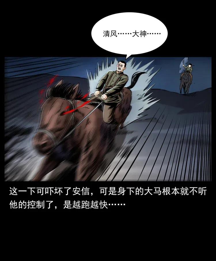 幽冥诡匠韩漫全集-326 妖驹乌云无删减无遮挡章节图片 