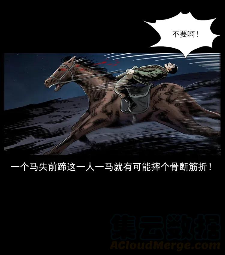幽冥诡匠韩漫全集-326 妖驹乌云无删减无遮挡章节图片 