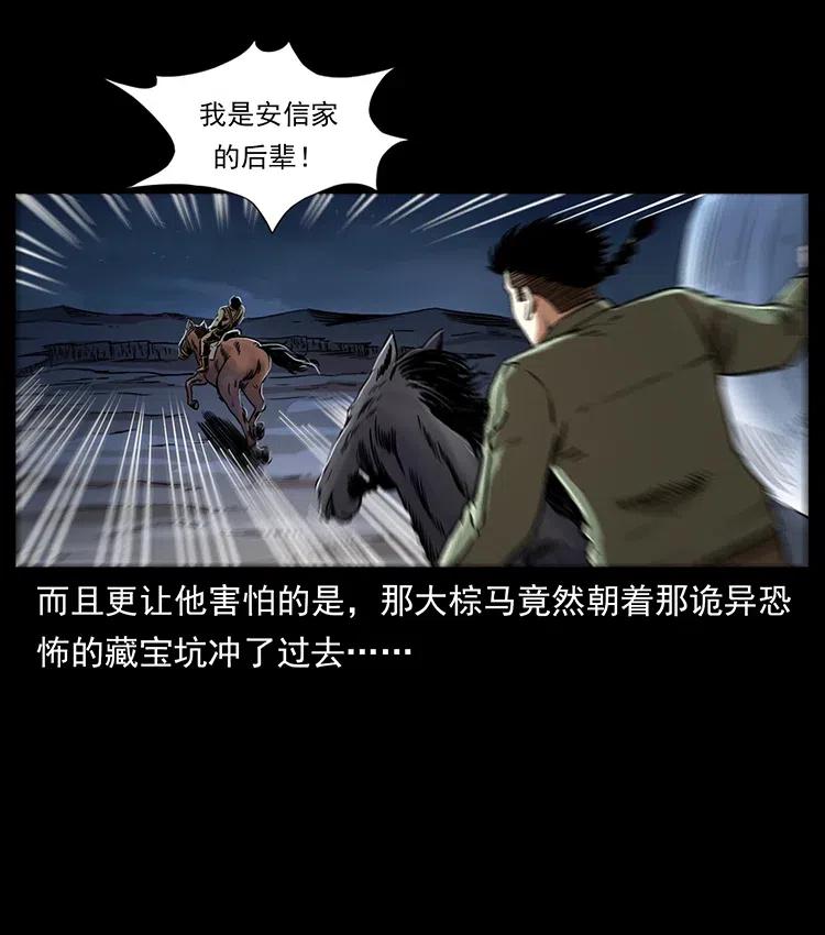幽冥诡匠韩漫全集-326 妖驹乌云无删减无遮挡章节图片 