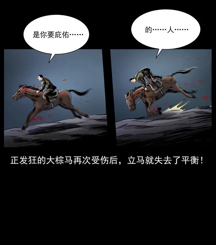 幽冥诡匠韩漫全集-326 妖驹乌云无删减无遮挡章节图片 