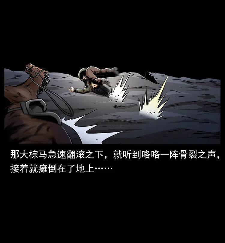 幽冥诡匠韩漫全集-326 妖驹乌云无删减无遮挡章节图片 