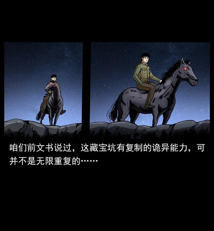 幽冥诡匠韩漫全集-326 妖驹乌云无删减无遮挡章节图片 