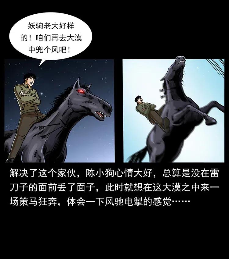 幽冥诡匠韩漫全集-326 妖驹乌云无删减无遮挡章节图片 