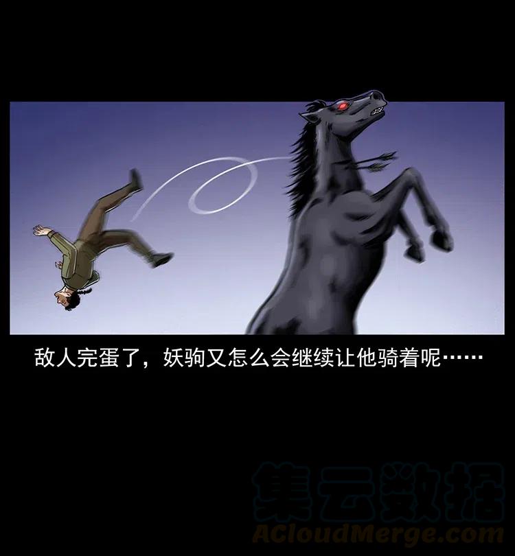 幽冥诡匠韩漫全集-326 妖驹乌云无删减无遮挡章节图片 