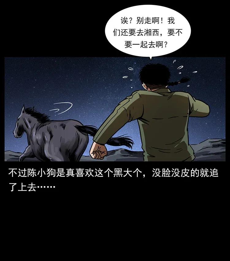 幽冥诡匠韩漫全集-326 妖驹乌云无删减无遮挡章节图片 