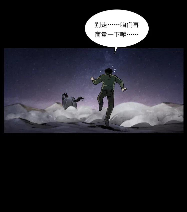 幽冥诡匠韩漫全集-326 妖驹乌云无删减无遮挡章节图片 