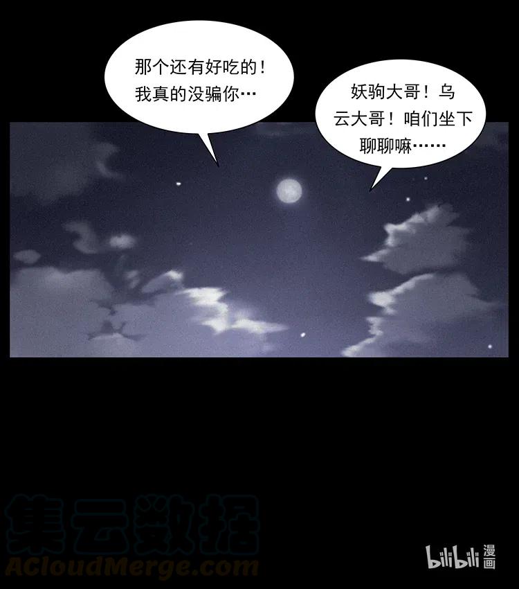 幽冥诡匠韩漫全集-326 妖驹乌云无删减无遮挡章节图片 