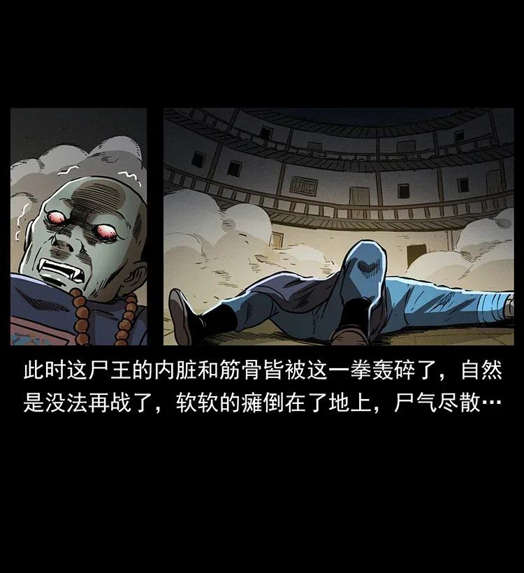 幽冥诡匠韩漫全集-330 天化尸王无删减无遮挡章节图片 
