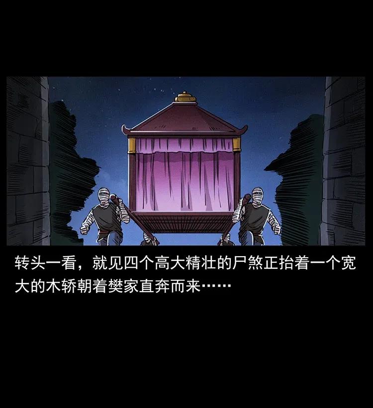 幽冥诡匠韩漫全集-330 天化尸王无删减无遮挡章节图片 