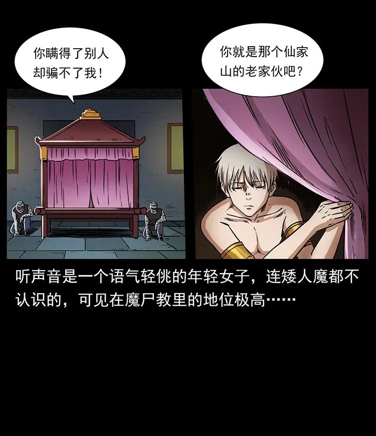 幽冥诡匠韩漫全集-330 天化尸王无删减无遮挡章节图片 