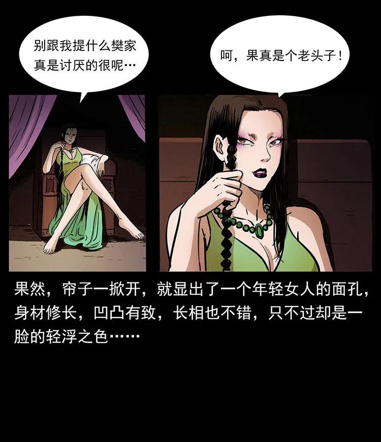 幽冥诡匠韩漫全集-330 天化尸王无删减无遮挡章节图片 