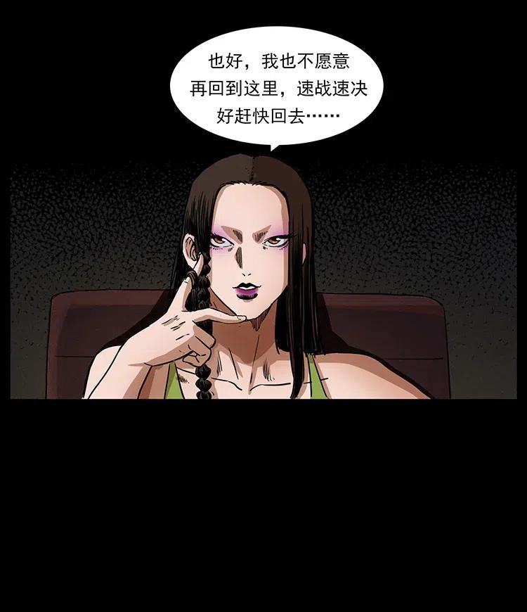 幽冥诡匠韩漫全集-330 天化尸王无删减无遮挡章节图片 