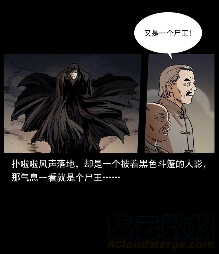 幽冥诡匠韩漫全集-330 天化尸王无删减无遮挡章节图片 