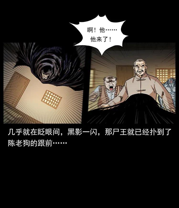 幽冥诡匠韩漫全集-330 天化尸王无删减无遮挡章节图片 