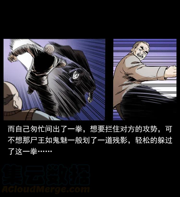 幽冥诡匠韩漫全集-330 天化尸王无删减无遮挡章节图片 