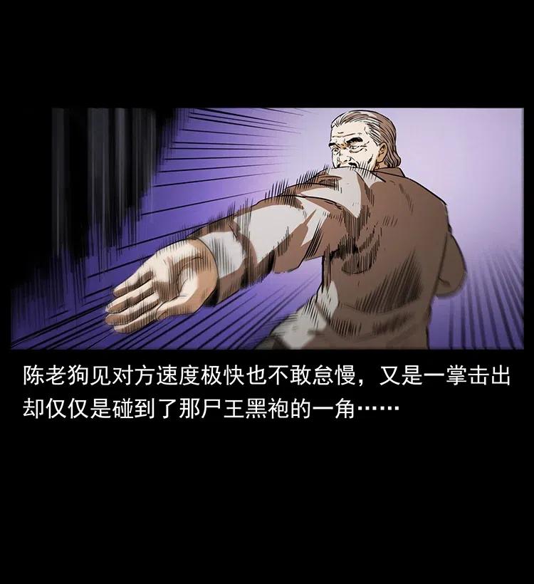 幽冥诡匠韩漫全集-330 天化尸王无删减无遮挡章节图片 
