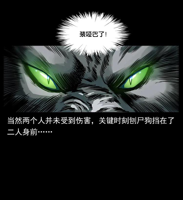 幽冥诡匠韩漫全集-330 天化尸王无删减无遮挡章节图片 