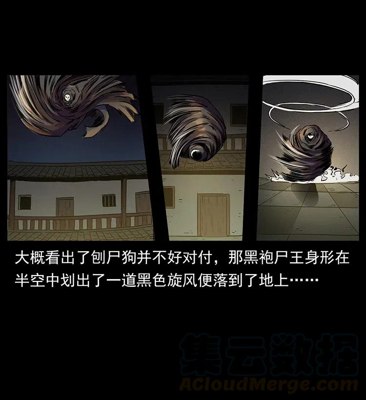 幽冥诡匠韩漫全集-330 天化尸王无删减无遮挡章节图片 