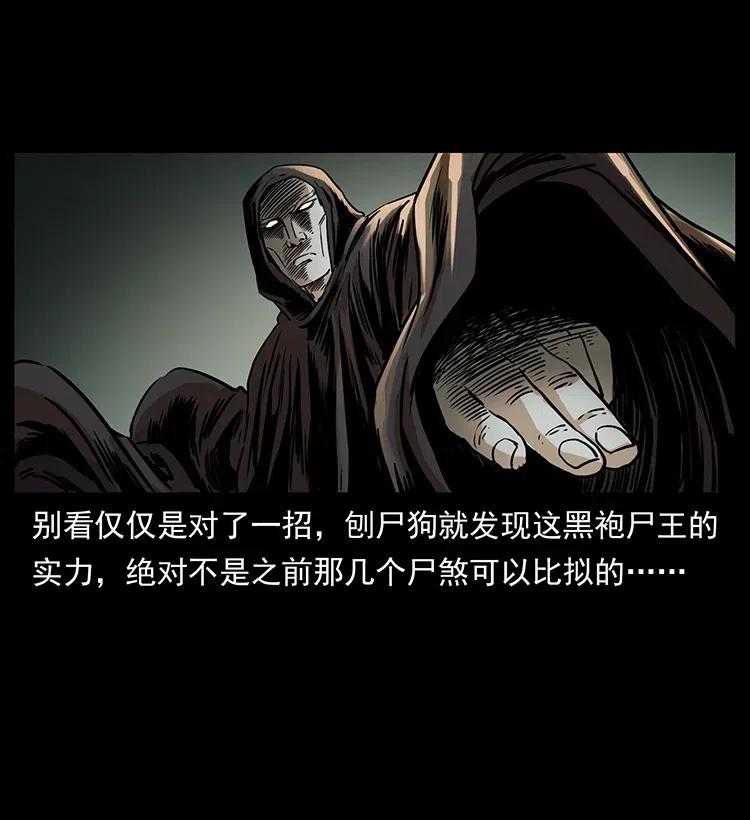 幽冥诡匠韩漫全集-330 天化尸王无删减无遮挡章节图片 