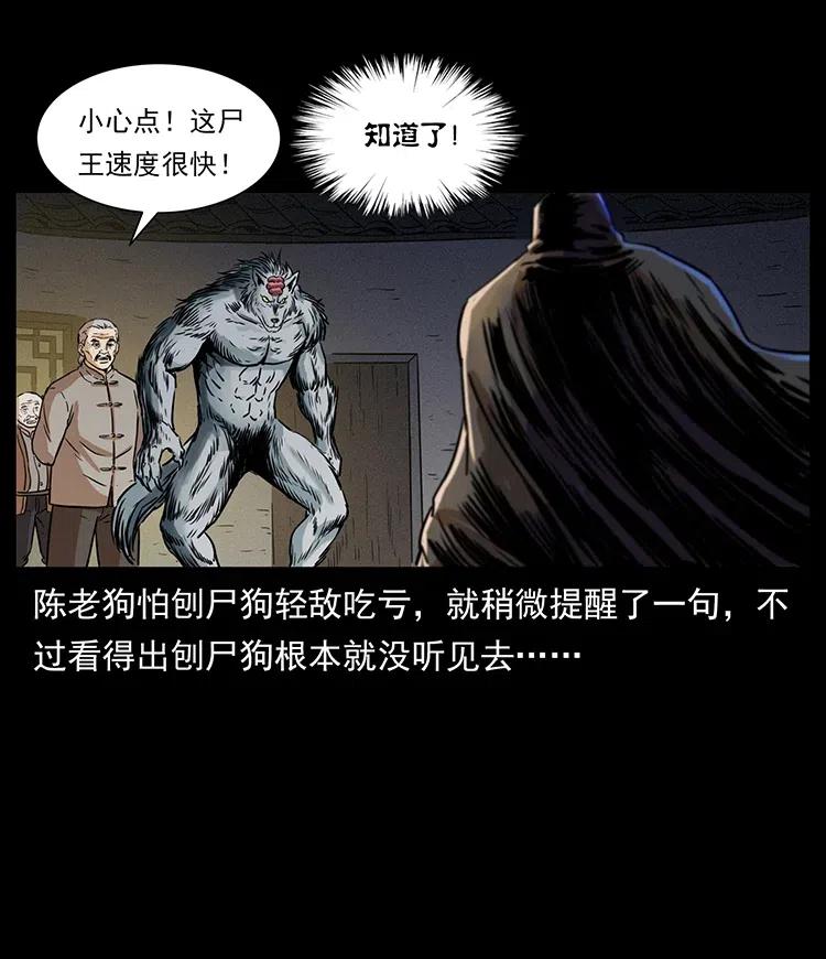 幽冥诡匠韩漫全集-330 天化尸王无删减无遮挡章节图片 