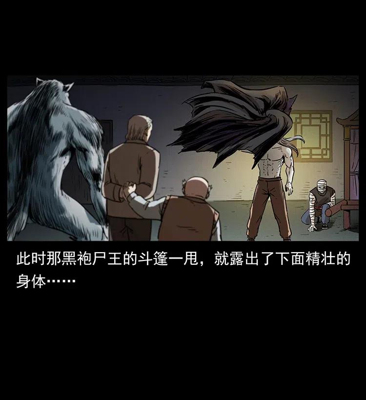 幽冥诡匠韩漫全集-330 天化尸王无删减无遮挡章节图片 