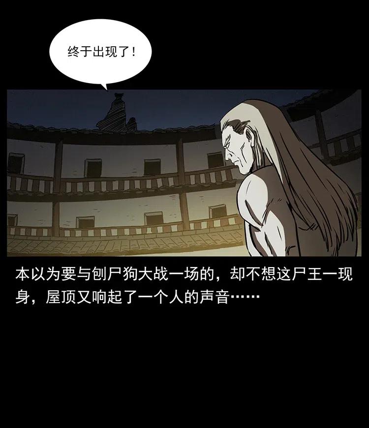 幽冥诡匠韩漫全集-330 天化尸王无删减无遮挡章节图片 
