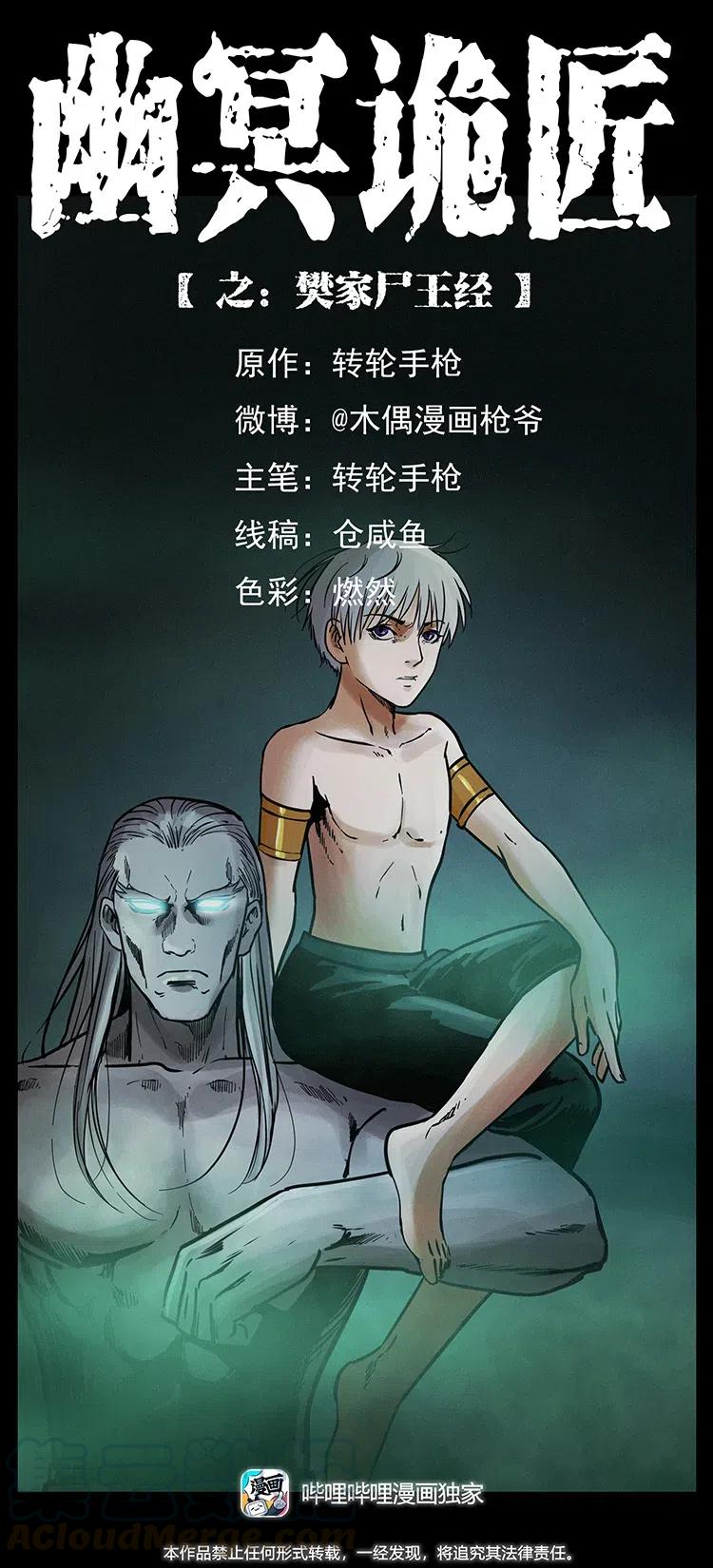 幽冥诡匠韩漫全集-331 樊家尸王经无删减无遮挡章节图片 