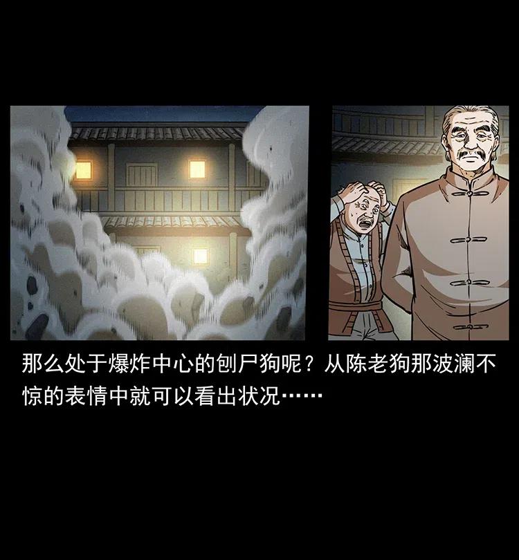 幽冥诡匠韩漫全集-331 樊家尸王经无删减无遮挡章节图片 