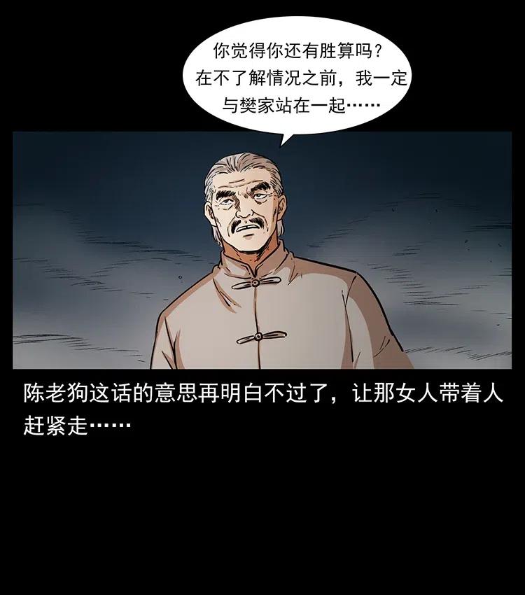 幽冥诡匠韩漫全集-331 樊家尸王经无删减无遮挡章节图片 