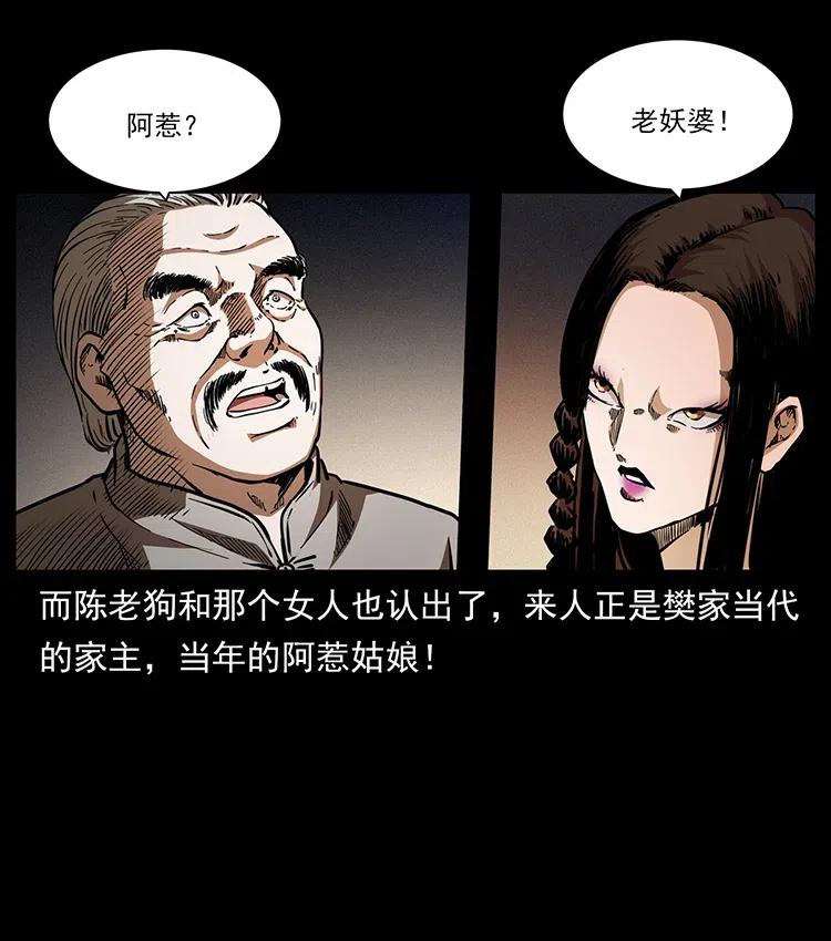 幽冥诡匠韩漫全集-331 樊家尸王经无删减无遮挡章节图片 