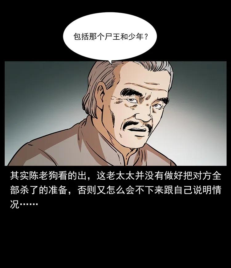 幽冥诡匠韩漫全集-331 樊家尸王经无删减无遮挡章节图片 