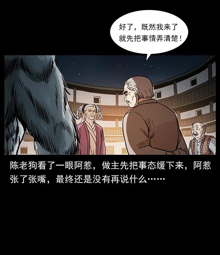 幽冥诡匠韩漫全集-331 樊家尸王经无删减无遮挡章节图片 