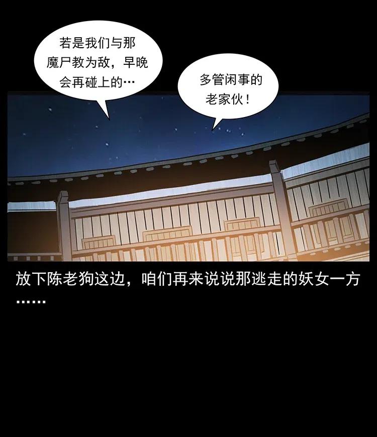 幽冥诡匠韩漫全集-331 樊家尸王经无删减无遮挡章节图片 