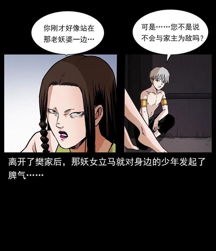 幽冥诡匠韩漫全集-331 樊家尸王经无删减无遮挡章节图片 