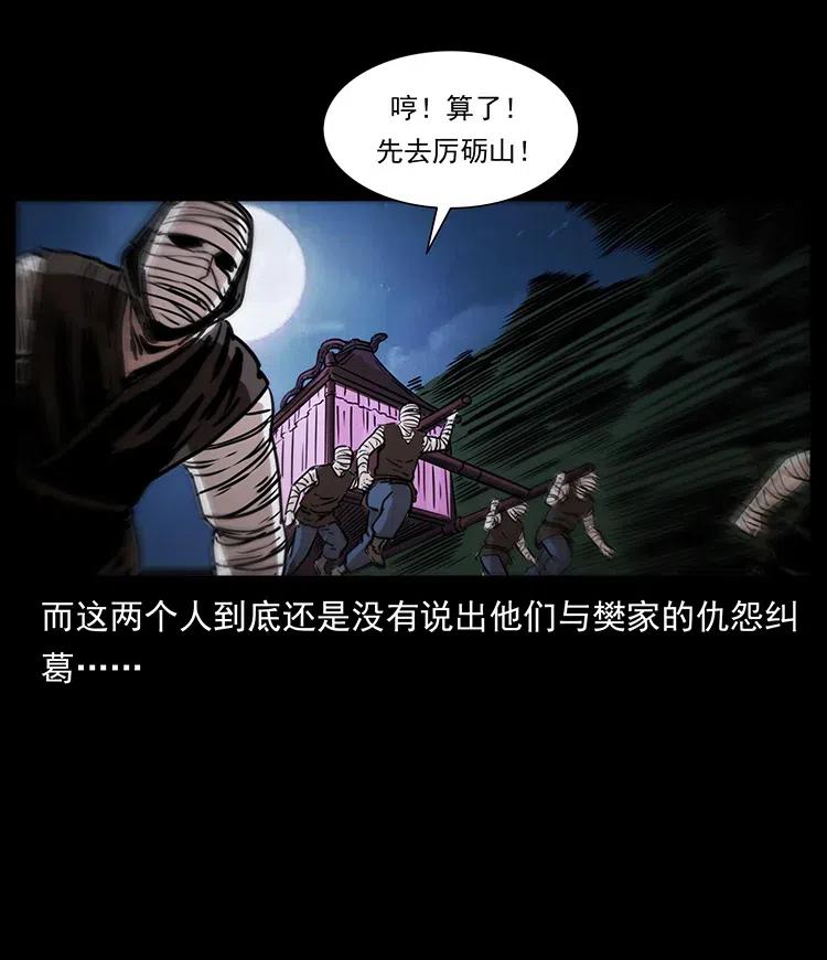 幽冥诡匠韩漫全集-331 樊家尸王经无删减无遮挡章节图片 