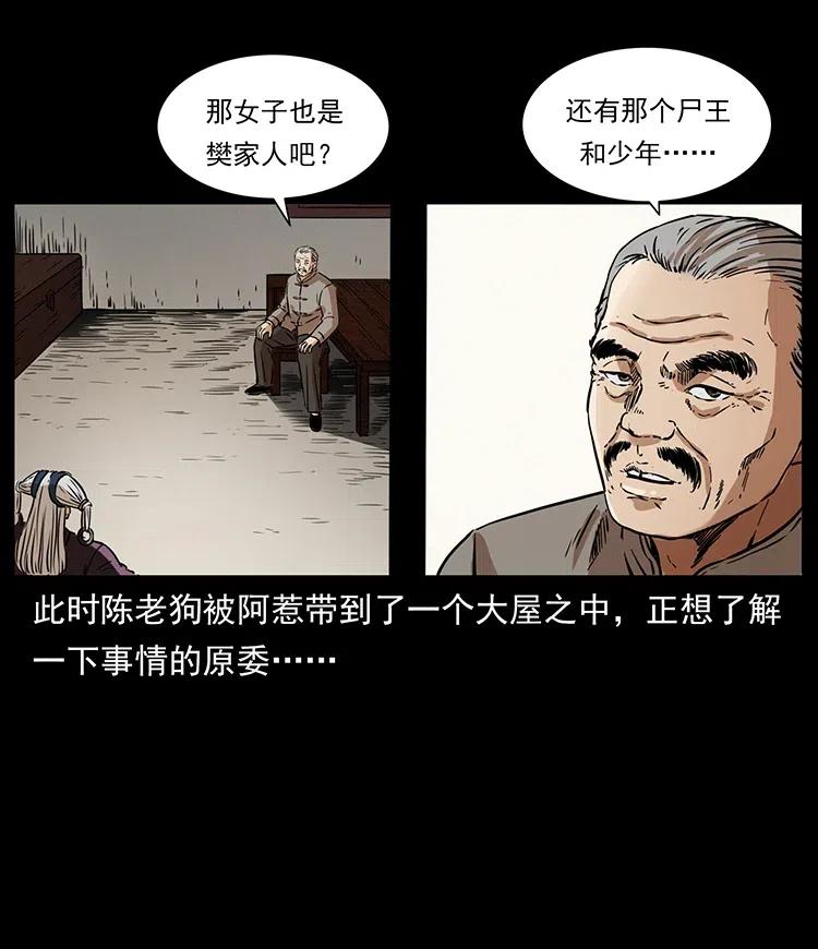 幽冥诡匠韩漫全集-331 樊家尸王经无删减无遮挡章节图片 