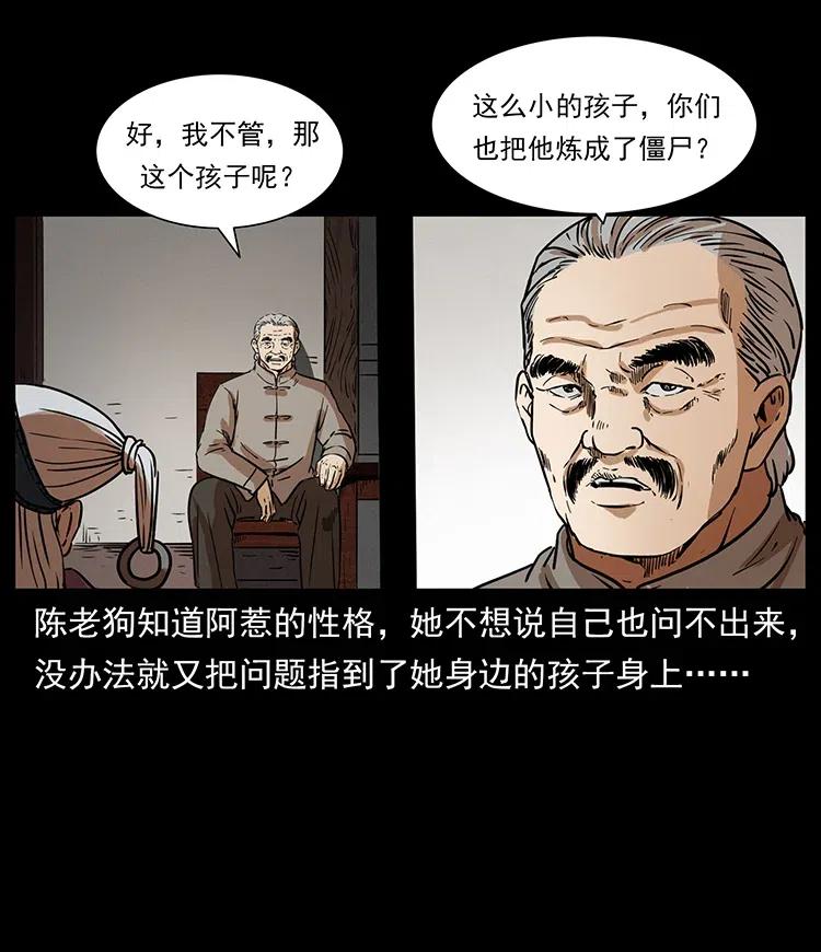 幽冥诡匠韩漫全集-331 樊家尸王经无删减无遮挡章节图片 