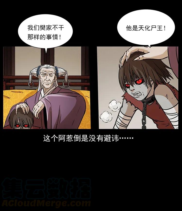幽冥诡匠韩漫全集-331 樊家尸王经无删减无遮挡章节图片 