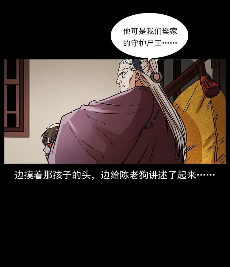 幽冥诡匠韩漫全集-331 樊家尸王经无删减无遮挡章节图片 