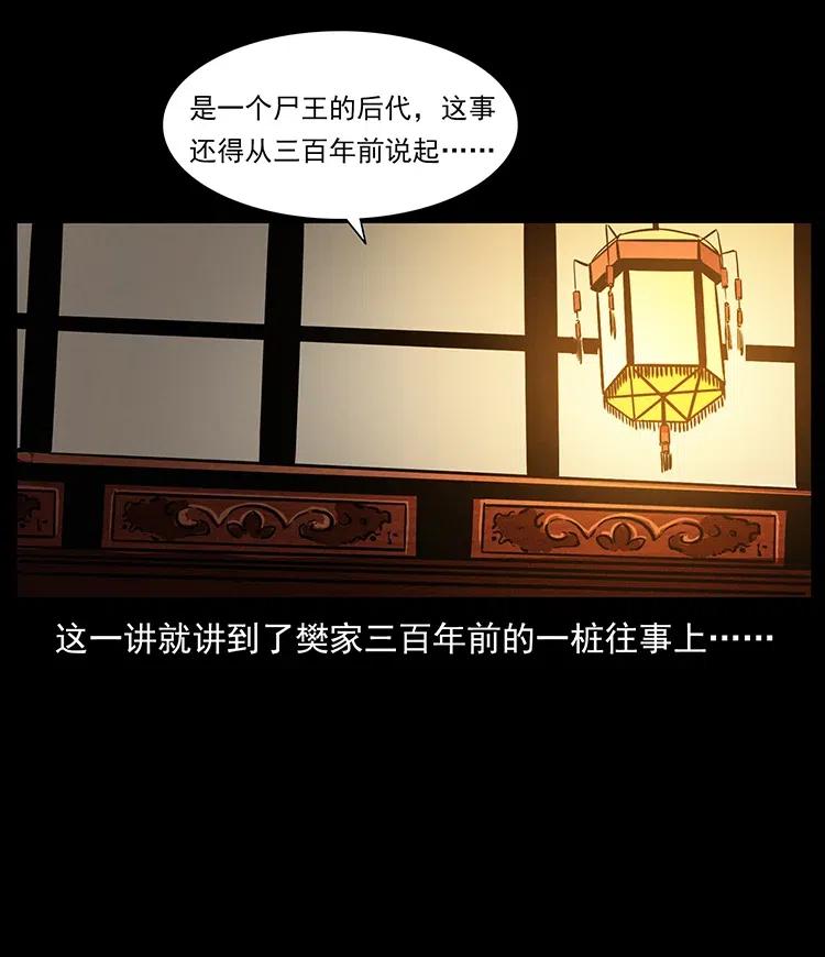 幽冥诡匠韩漫全集-331 樊家尸王经无删减无遮挡章节图片 