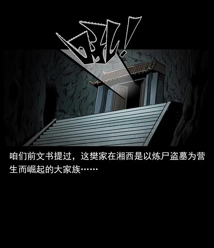 幽冥诡匠韩漫全集-331 樊家尸王经无删减无遮挡章节图片 