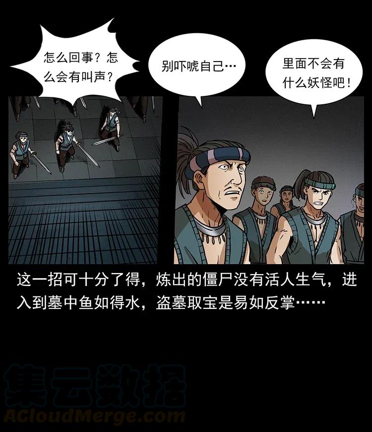 幽冥诡匠韩漫全集-331 樊家尸王经无删减无遮挡章节图片 