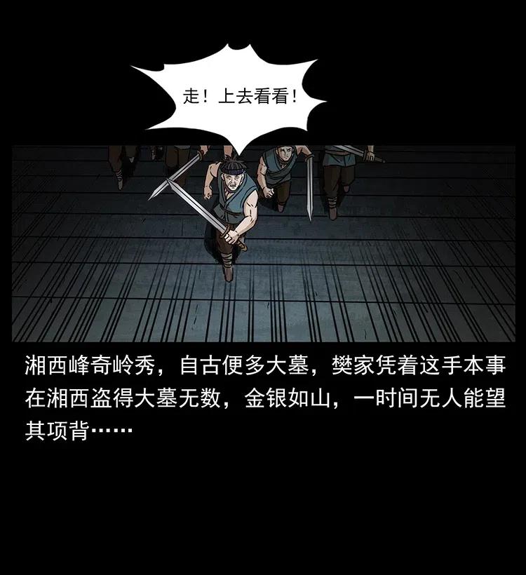 幽冥诡匠韩漫全集-331 樊家尸王经无删减无遮挡章节图片 