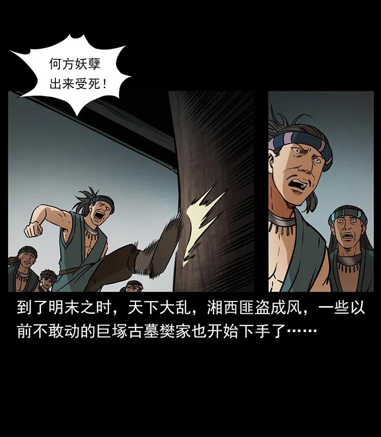 幽冥诡匠韩漫全集-331 樊家尸王经无删减无遮挡章节图片 