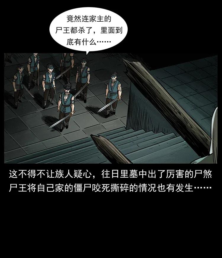 幽冥诡匠韩漫全集-331 樊家尸王经无删减无遮挡章节图片 