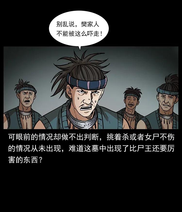 幽冥诡匠韩漫全集-331 樊家尸王经无删减无遮挡章节图片 